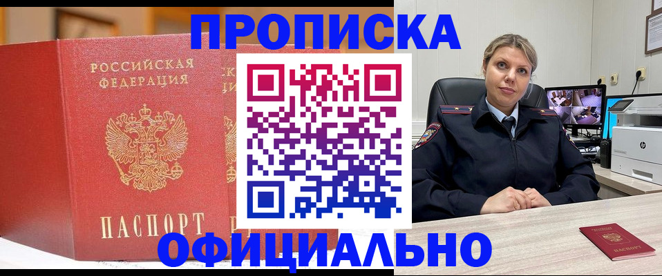 временная регистрация гарантия в Зиме