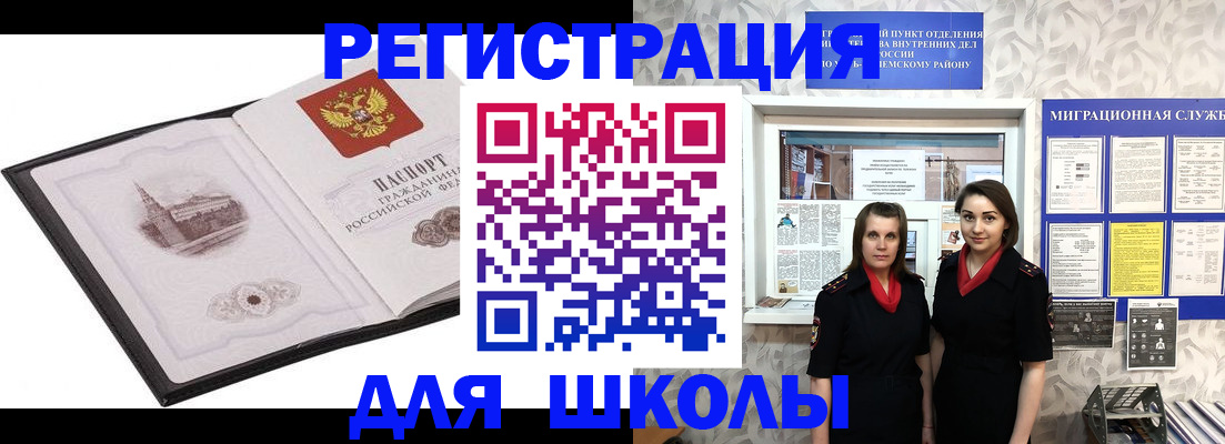 регистрация в Зиме