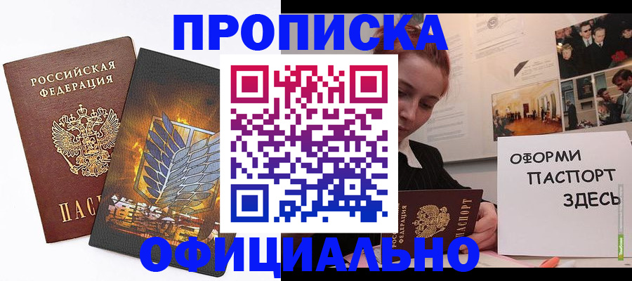 временная регистрация законно в Зиме