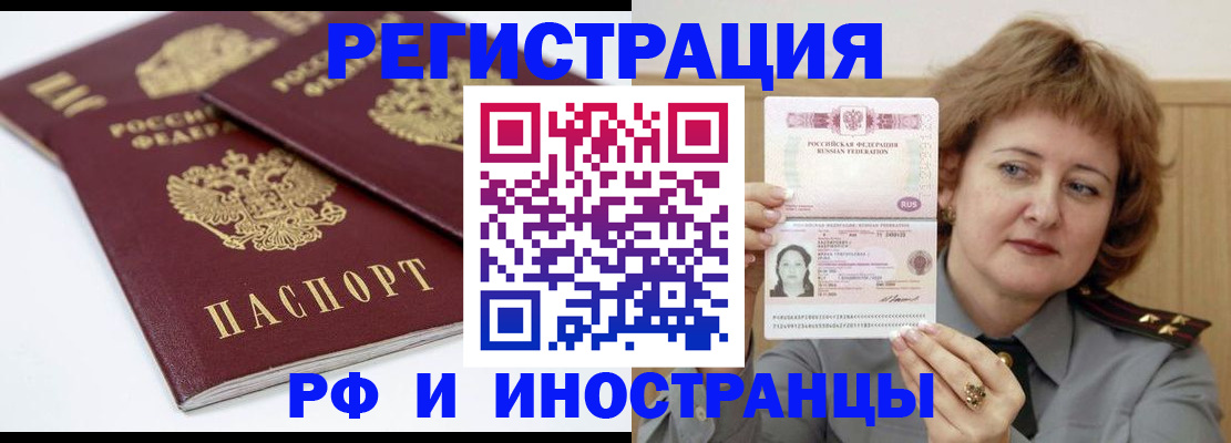 временная регистрация недорого в Зиме