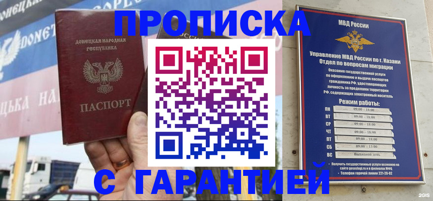 прописка для работы в Зиме